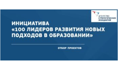 Smart School Pro вошло в число лидерских проектов в образовании по версии АСИ