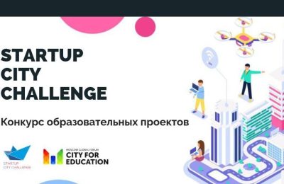 Конкурс Startup City Challenge 2019