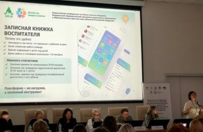 Всероссийская конференция по обмену опытом внедрения ФОП ДО в образовательную практику
