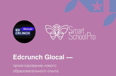 Участие в EdCrunch Glocal