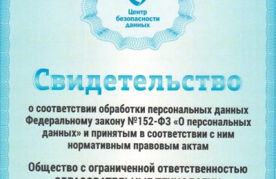 Аудит соответствия обработки персональных данных