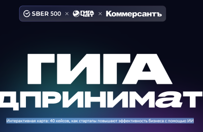 Гига предприниматели